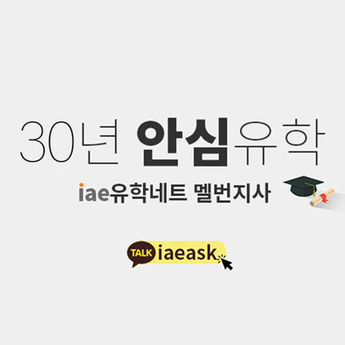30년 유학네트.jpg